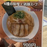 麺屋 おおやま - 限定　味噌らあめん