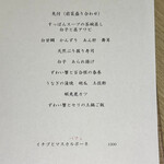 四季旬菜 ｎａｋａｎｏ - 