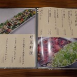 川昌 - メニュー6