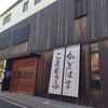 角濱ごまとうふ総本舗 本店
