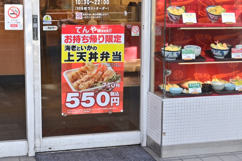 メニュー写真 : 天丼てんや 綾瀬店 - 綾瀬/天丼 | 食べログ