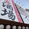 七輪大衆酒場 けむり 蒲生四丁目店