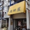 池田屋 一乗寺店
