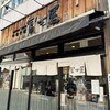 中華そば 冨士屋 グランヴィア店
