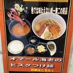 麺屋一燈 - 特製オマール海老のビスクつけ麺