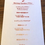 海老専門店 シュリンプガーデン - 
