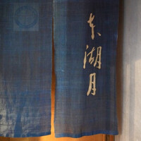 本湖月 -  本湖月 -