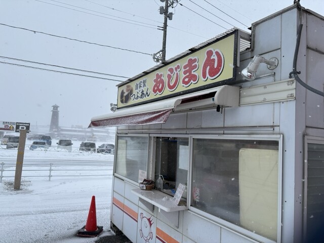 あじまん ヤマザワ鶴岡店 - 羽前大山（たい焼き・大判焼き）の写真