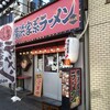 横浜家系ラーメン ええが家 千種駅前店