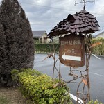 丘の上のパン屋 - 