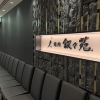叙々苑 新宿小田急ハルク店 - 