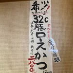 とんかつ しお田 - メニュー（2025年1月19日撮影）