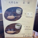 粟餅所・澤屋 - 