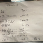 parade2 - メニュー