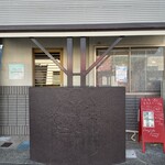 ダイニングカフェゆうなみ - 