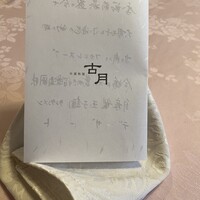 古月 - 