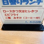 とんかつ一代 - 