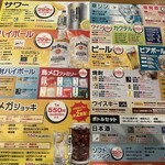 三代目 鳥メロ - メニュー(ドリンク)