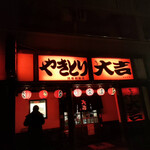 大吉 - 