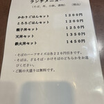 手打ちそば いけ善 - 