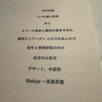 ワキヤ 一笑美茶樓 - 