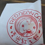 晴光紅豆餅 - 袋