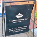 ニコミマクリ - 店名が良いよね　※煮込みまくり！って！