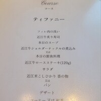 特選近江牛レストラン ティファニー - 
