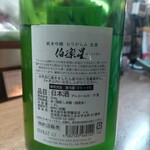 味の蔵どんつく - 伯楽星　純米吟醸　おりがらみ　生酒