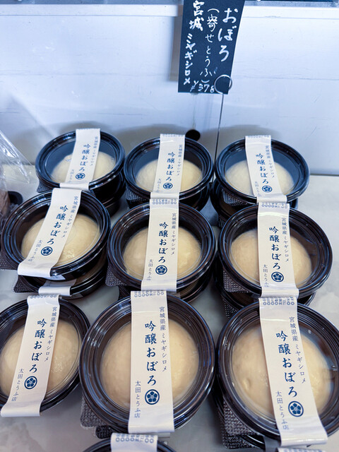 太田とうふ店 - 熊ケ根（その他）の写真