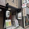へぎそば 昆 高田馬場店