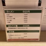 函館塩ラーメン 五稜郭 - 