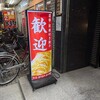 歓迎 本店