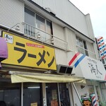 赤ひげラーメン - 