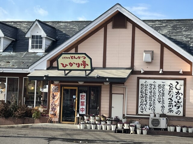 こだわりとんかつひかり亭 - 西古川（とんかつ）の写真