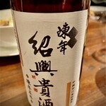 四川料理と小吃 奏煖 福島 - 紹興酒 5年もの