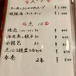 四川料理と小吃 奏煖 福島 - 