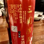 四川料理と小吃 奏煖 福島 - 紹興酒 3年もの 日本語が変