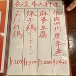 四川料理と小吃 奏煖 福島 - 