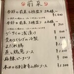 四川料理と小吃 奏煖 福島 - 