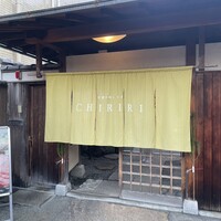 京都つゆしゃぶCHIRIRI 本店 - 