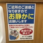 ラーメン 山岡家 - 