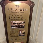 エスカーレ ホテルモントレ大阪 - エスカーレ