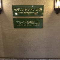 エスカーレ ホテルモントレ大阪 - 地下の入り口