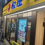 松屋 - 