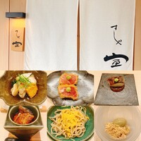 すしや宣 - 