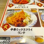 バーミヤン - 平日ランチは中華ミックスフライ