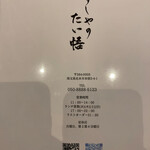 すしやのたい悟 - 