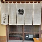 すしやのたい悟 - 