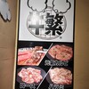 元氣七輪焼肉 牛繁 府中駅前店